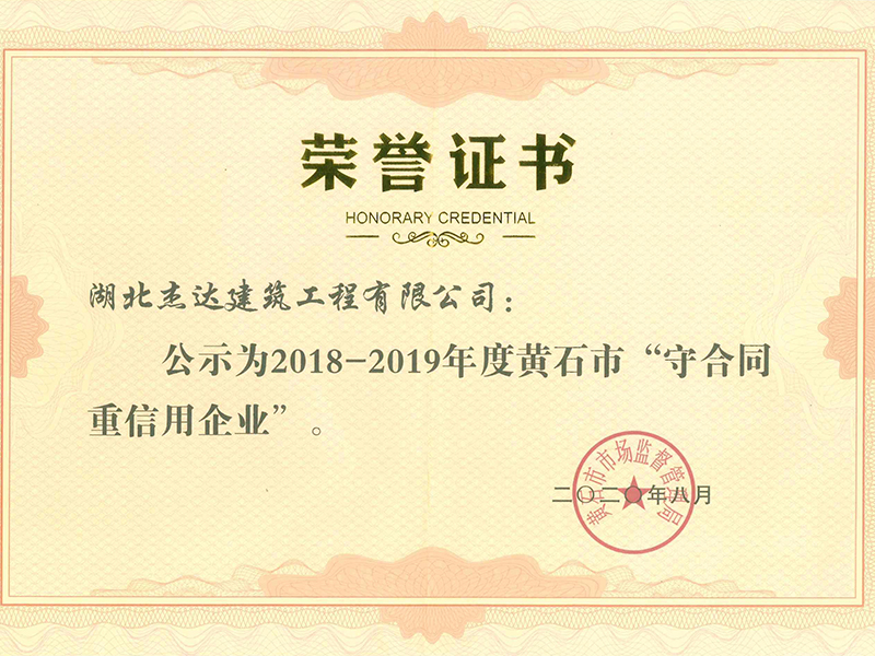 市級重合同守信用獎
